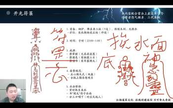 平清神宵 雷法符修班