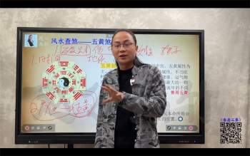 赵公禹竹《八宅风水》讲解视频25集约18小时课程