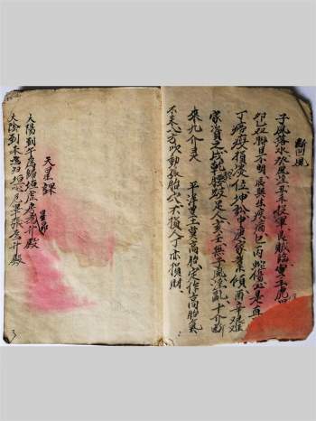 《天星选择造命》清抄本 82筒子页