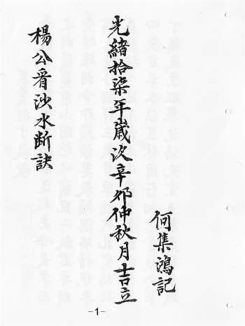 《杨公看沙水断诀》光绪十七年手抄本 83筒子页