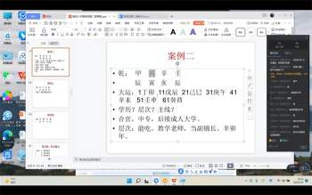 李政燚八字高级课程第一期、二期视频共31讲