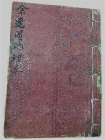 《余达明地理本》手抄本104页