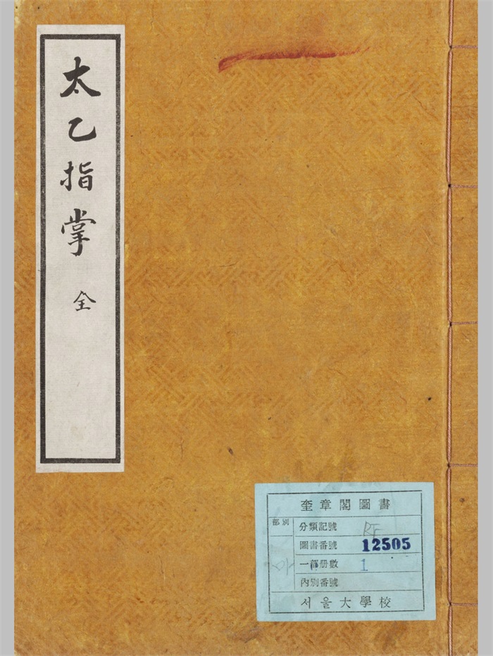 太乙神数 上下セット 太乙神数-国学资源网