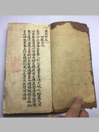 《罗经解》清代手抄本97筒子页