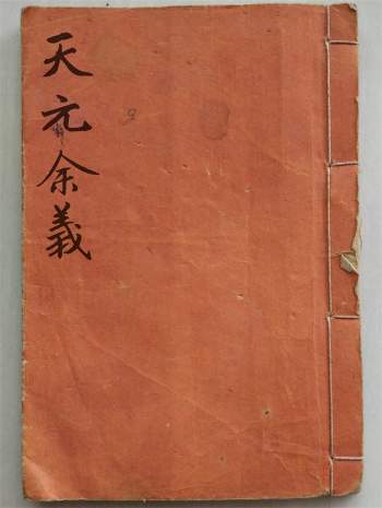 《天元余义》清代杜陵蒋大鸿著27筒子页