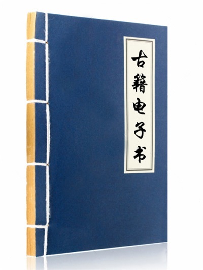 《童溪王先生易传三十卷》（宋）王宗传撰.明抄本.5册