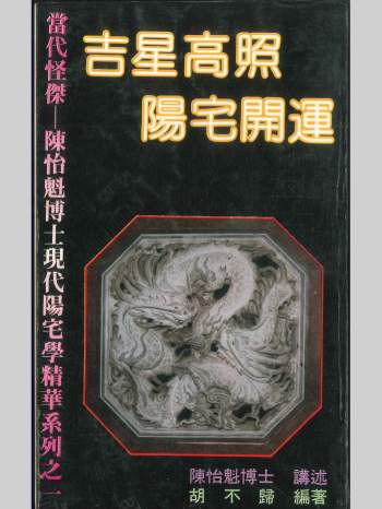 陈怡魁博士著作风水系列5本PDF电子书