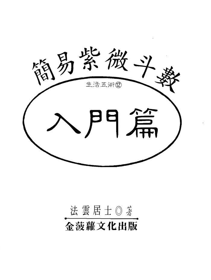 大耕老师《紫微攻略3：星曜》我们与真实自己的距离（上下集）PDF电子书