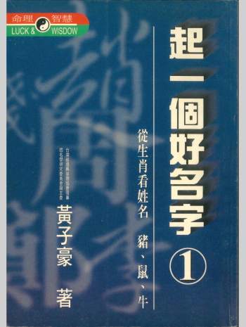 黄子豪著《起一个好名字》系列4本PDF电子书