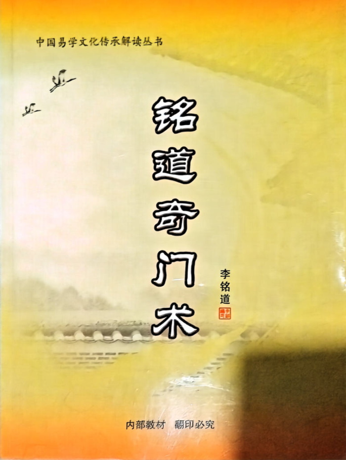 奇门遁甲书籍《奇门天书评注》张耀文著61页双面PDF电子书-国学资源网