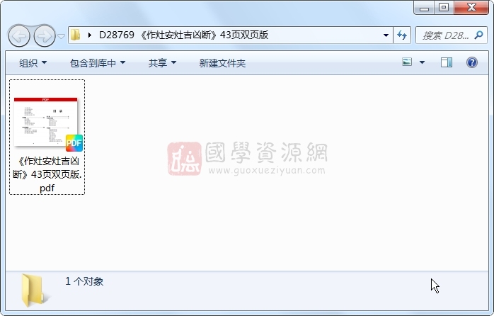 《作灶安灶吉凶断》43页双页版 风水堪舆 第1张-国学资源网