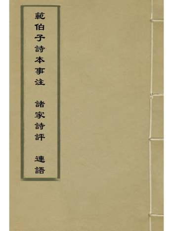 《蕴素轩诗稿》 2册