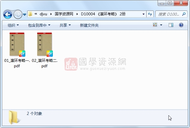 《瀛环考略》 2册 古籍网 第1张-国学资源网 《瀛环考略》 2册 古籍网 第1张