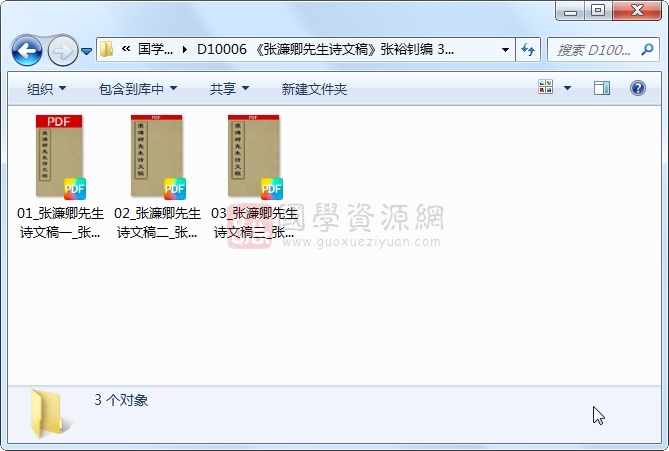 《张濂卿先生诗文稿》张裕钊编 3册 古籍网 第1张