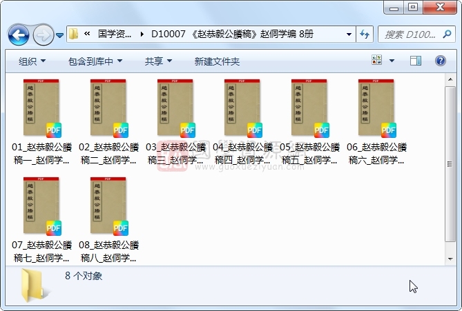 《赵恭毅公賸稿》赵侗学编 8册 古籍网 第1张