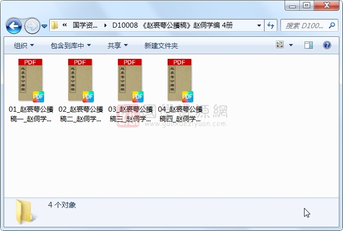 《赵裘萼公賸稿》赵侗学编 4册 古籍网 第1张