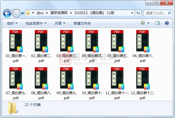 《缀白裘》 12册 古籍网 第1张