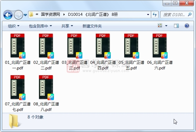 《北词广正谱》 8册 古籍网 第1张