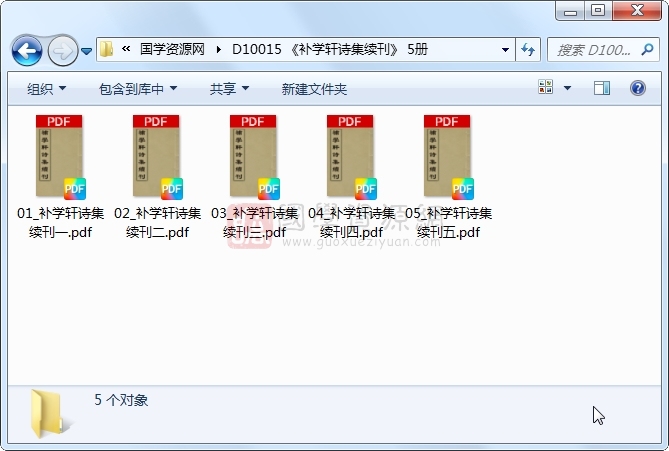 《补学轩诗集续刊》 5册 古籍网 第1张