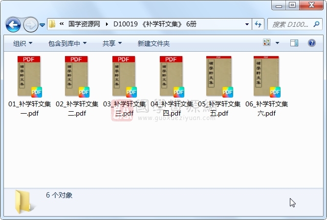 《补学轩文集》 6册 古籍网 第1张