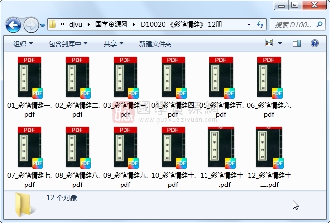 《彩笔情辞》 12册 古籍网 第1张