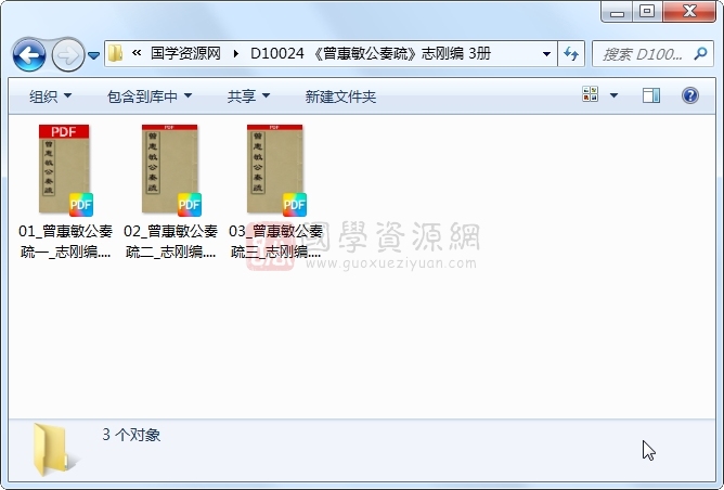 《曾惠敏公奏疏》志刚编 3册 古籍网 第1张