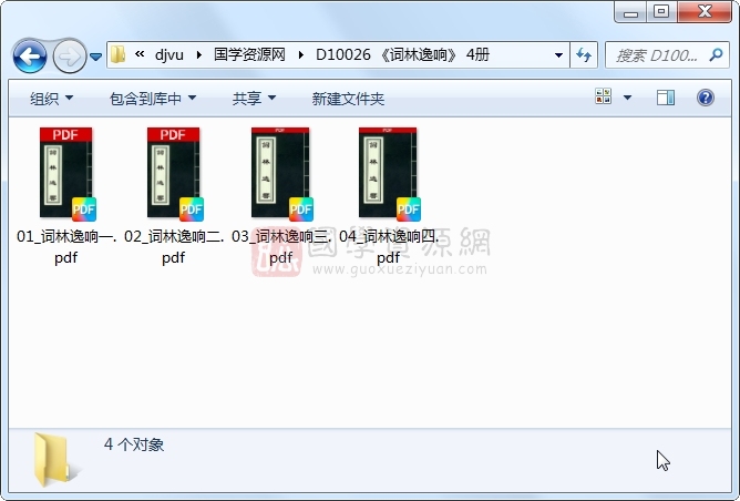 《词林逸响》 4册 古籍网 第1张