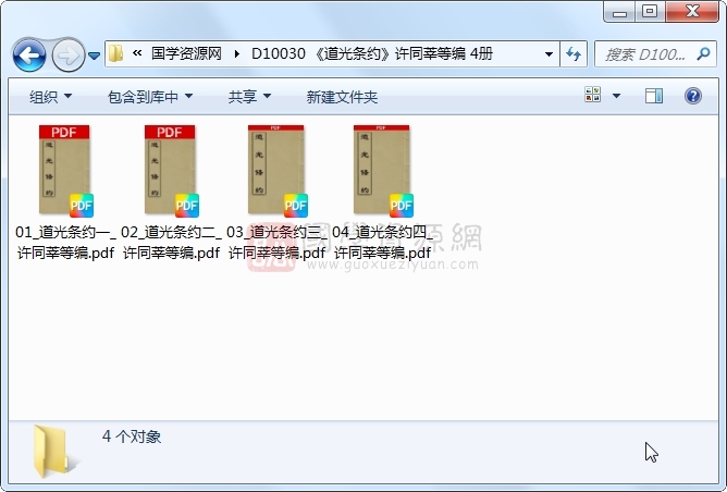 《道光条约》许同莘等编 4册 古籍网 第1张