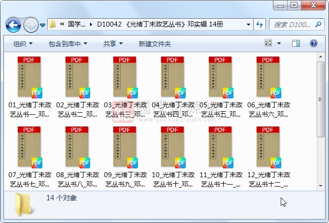 《光绪丁未政艺丛书》邓实辑 14册 古籍网 第1张