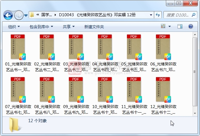 《光绪癸卯政艺丛书》邓实辑 12册 古籍网 第1张