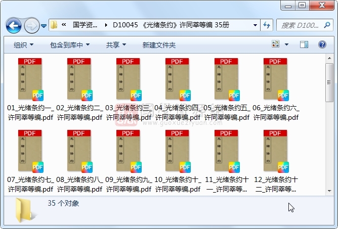 《光绪条约》许同莘等编 35册 古籍网 第1张