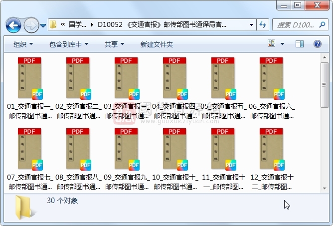 《交通官报》邮传部图书通译局官报处编 30册 古籍网 第1张