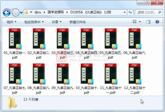 《九宫正始》 12册 古籍网 第1张