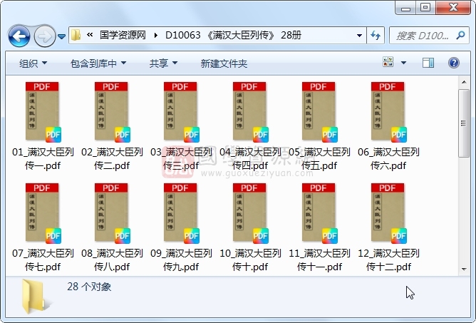 《满汉大臣列传》 28册 古籍网 第1张