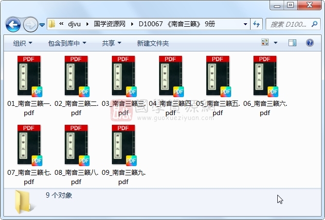 《南音三籁》 9册 古籍网 第1张