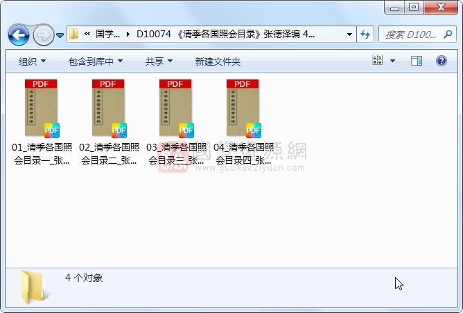 《清季各国照会目录》张德泽编 4册 古籍网 第1张