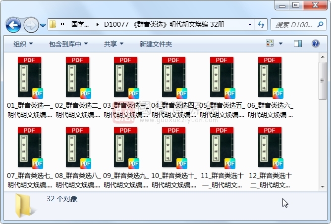 《群音类选》明代胡文焕编 32册 古籍网 第1张