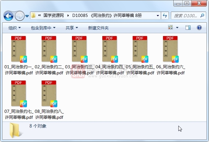 《同治条约》许同莘等编 8册 古籍网 第1张