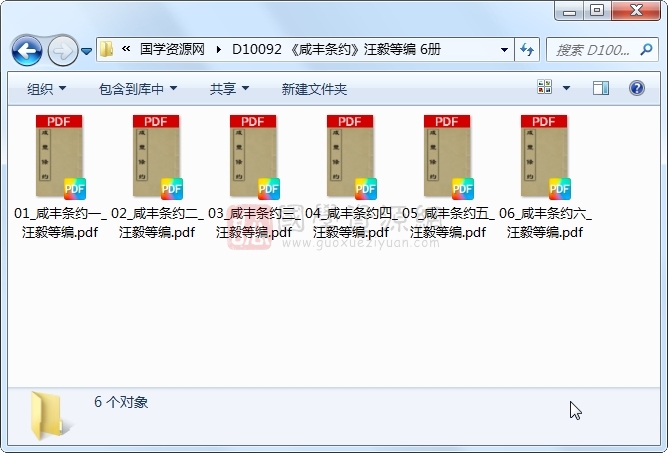 《咸丰条约》汪毅等编 6册 古籍网 第1张