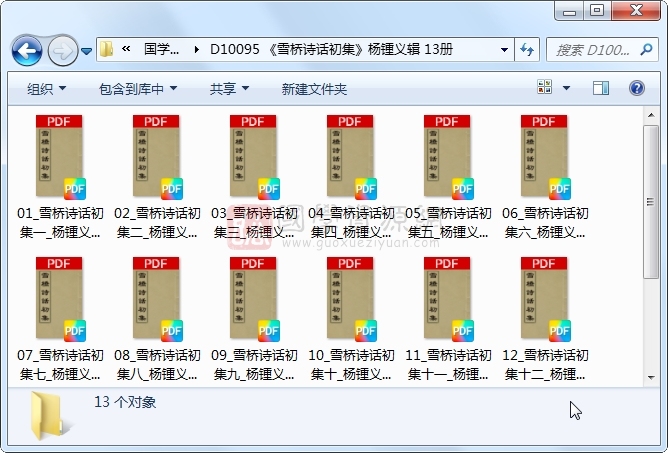 《雪桥诗话初集》杨锺义辑 13册 古籍网 第1张