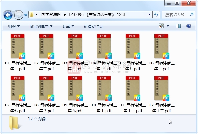 《雪桥诗话三集》 12册 古籍网 第1张