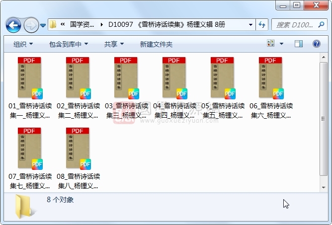 《雪桥诗话续集》杨锺义辑 8册 古籍网 第1张