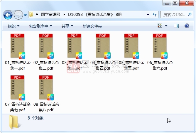 《雪桥诗话余集》 8册 古籍网 第1张