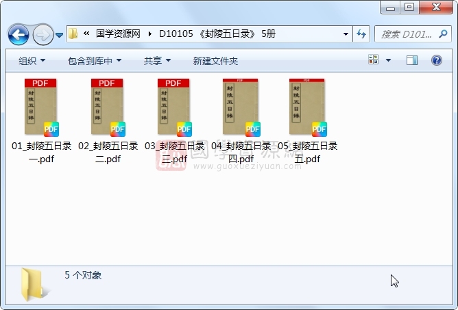 《封陵五日录》 5册 古籍网 第1张