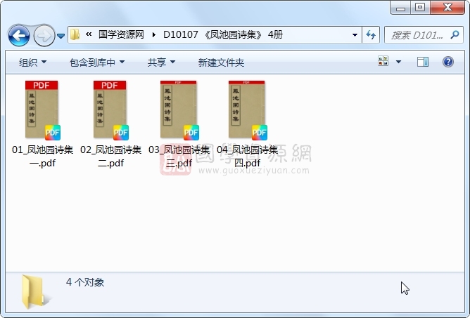 《凤池园诗集》 4册 古籍网 第1张