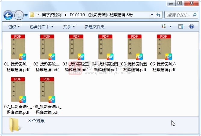 《抚黔奏疏》杨雍建编 8册 古籍网 第1张