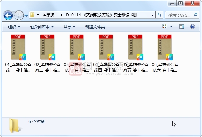 《龚端毅公奏疏》龚士稚编 6册 古籍网 第1张