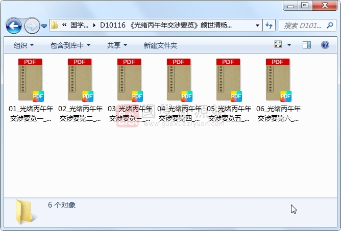 《光绪丙午年交涉要览》颜世清杨毓辉胡献琳编 6册 古籍网 第1张