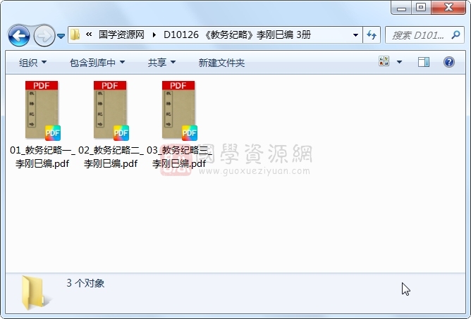 《教务纪略》李刚巳编 3册 古籍网 第1张