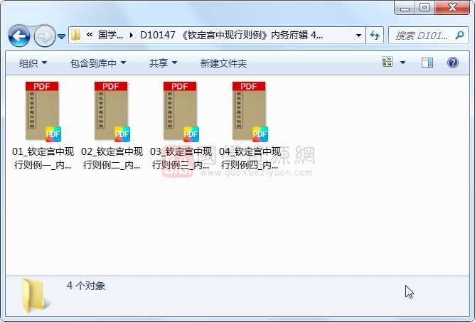 《钦定宫中现行则例》内务府辑 4册 古籍网 第1张